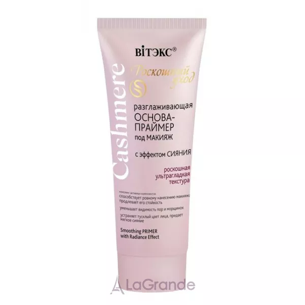 ������ Cashmere Smoothing Primer �������������� ������-������� � �������� ������