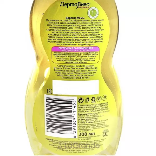 Dabur DermoViva Baby Olive Massage Oil ������� ��������� ����� � ��������� ������