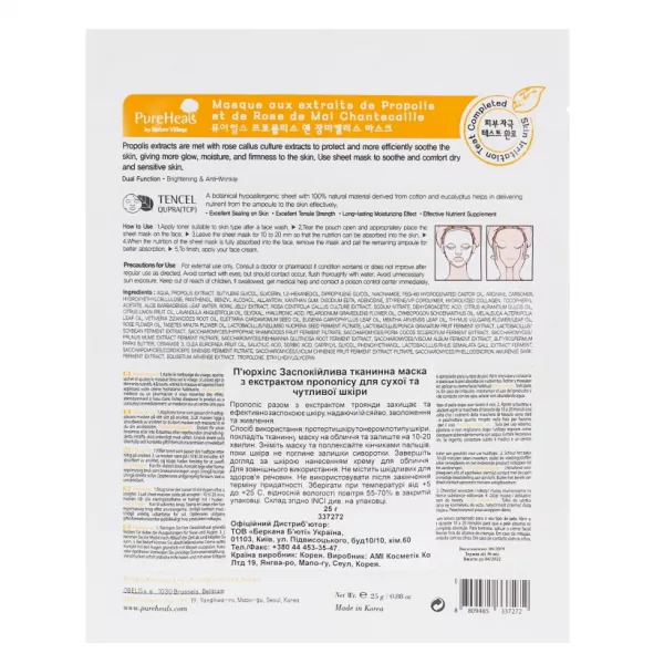 PureHeal's Propolis Rose Callus Mask ������������� �������� ����� � ���������� ��������� ��� ����� � �������������� ����