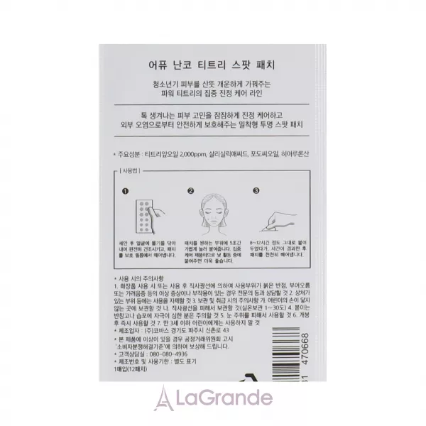A'Pieu Nonco Tea Tree Spot Patch Night Care ͳ��� �����-������� ��� ������� ����