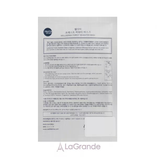 Wellderma Forest Seawater Mask (Aquamarin) ���������� �������� ����� � ��������� ���������