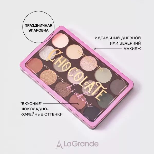 Vivienne Sabo Chocolate Bonbons Eyeshadow Palette ������� �����