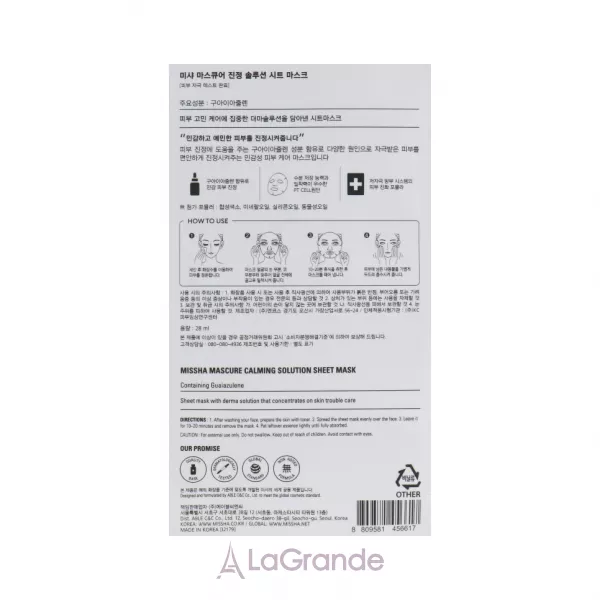 Missha Mascure Calming Solution Sheet Mask Guaiazulene �������� ������������� �����