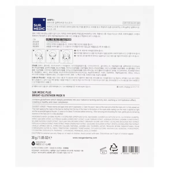 Neogen Sur.Medic Bright Glutathione Mask �������� �����, �� �������, ��� ������� � ����������