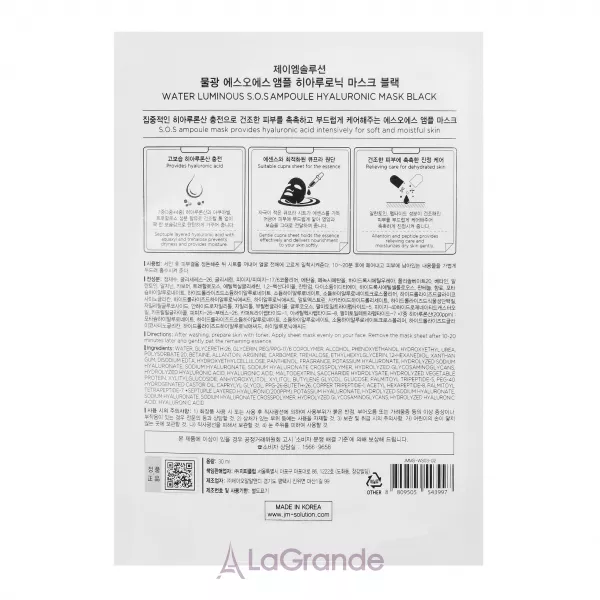 JMsolution Water Luminous S.O.S Ampoule Hyaluronic Mask ����������������� ���������������� �����