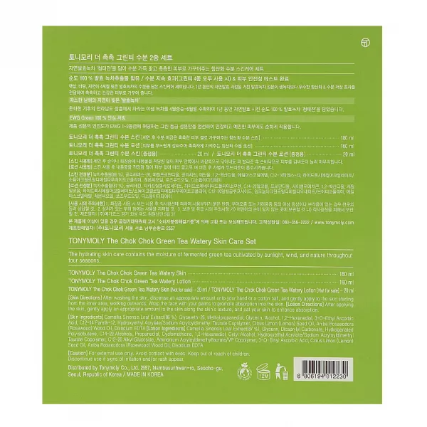 Tony Moly The Chok Chok Green Tea Watery Skin Care Set ���� (lot/160ml/20ml + f/toner/180ml/20ml)