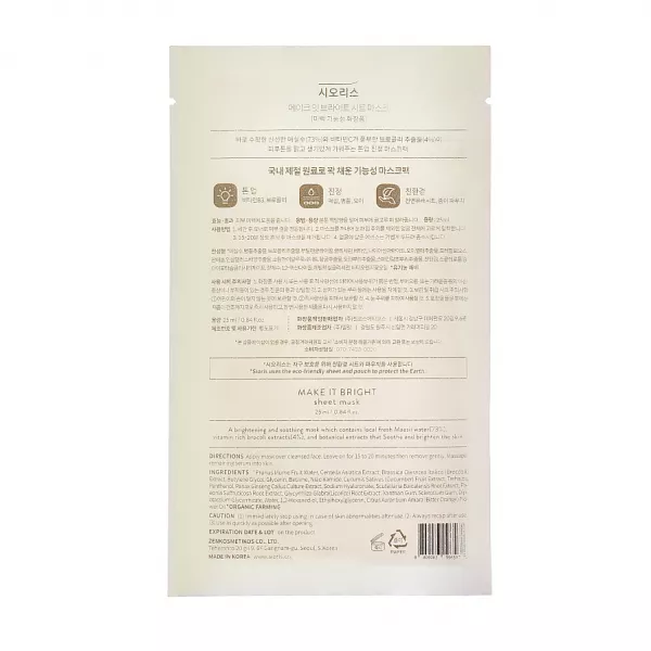 Sioris Make It Bright Sheet Mask ����������� ����� ��� ����