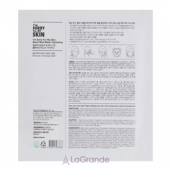 Ultru I'm Sorry For My Skin Black Mud Mask Tightening ����� ��� ���� �� ������ ������ �����