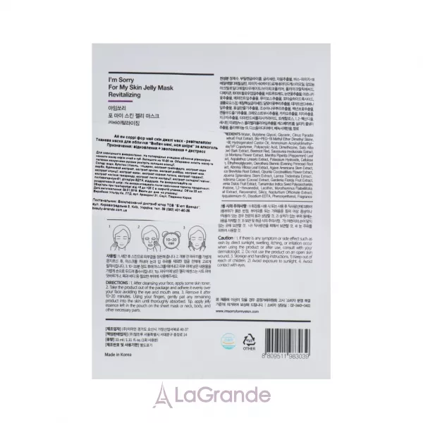 Ultru I'm Sorry For My Skin Jelly Mask Revitalizing ����������������� ����� ��� ����