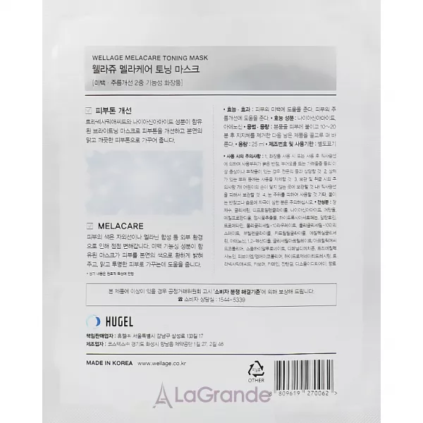 Wellage Mela-Care Toning Mask ������������ ����� � ����������� ��������