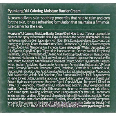 Pyunkang Yul Calming Moisture Barrier Cream ,    