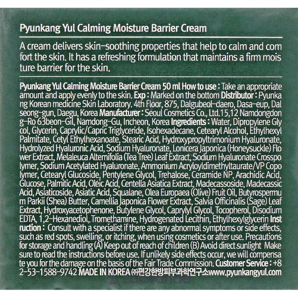 Pyunkang Yul Calming Moisture Barrier Cream ������������, ����������� �� ����������� ����