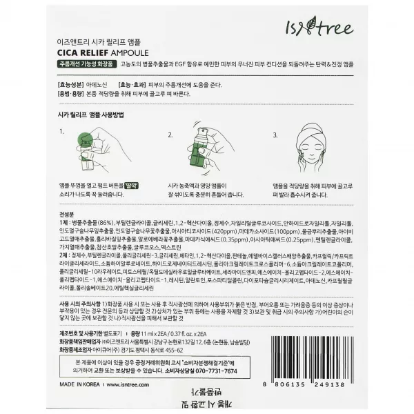 IsNtree Cica Relief Ampoule ��������� ������������� � ���������� ��������