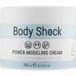 Elenis Body Shock Power Modeling Cream    