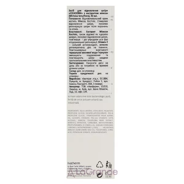 Ivatherm Cicaderm Cream Tissue Regenerator With Mimoza Tenuiflora ³���������� ���� � ���������� �����