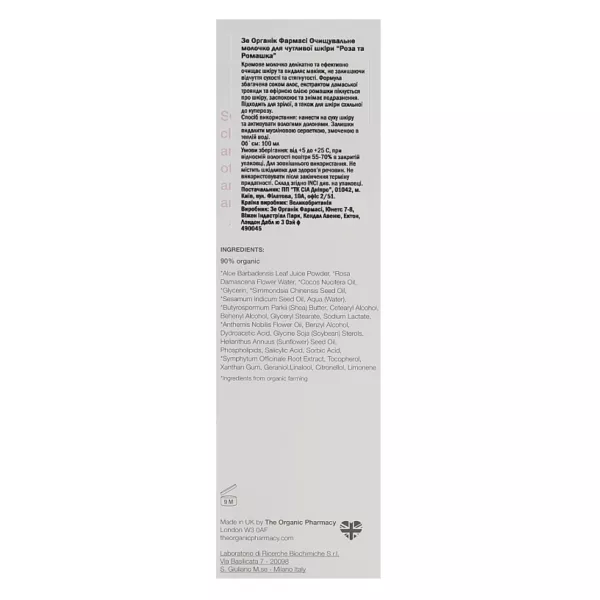The Organic Pharmacy Rose & Chamomile Cleansing Milk �������� ������� ��� ������� ���� �������