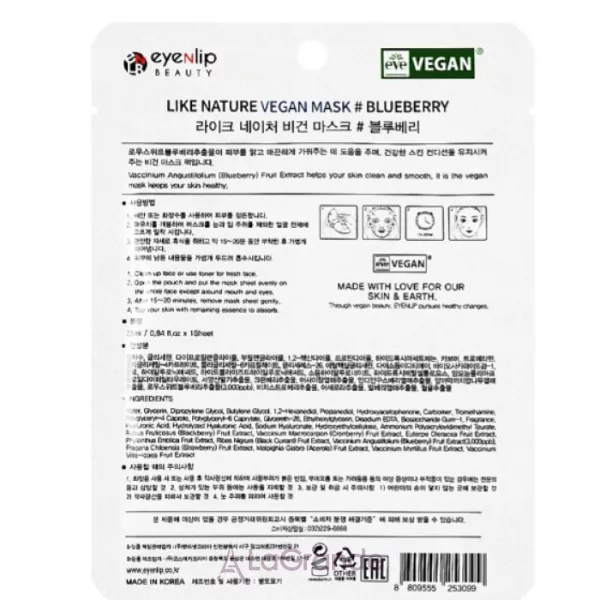 Eyenlip Like Nature Vegan Mask Blueberry �������� ����� ��� ���� � ���������� �������