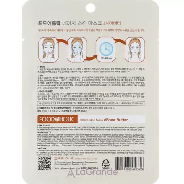 Food a Holic Nature Skin Mask Shea Butter �������� ����� ��� ������� � �볺� ��