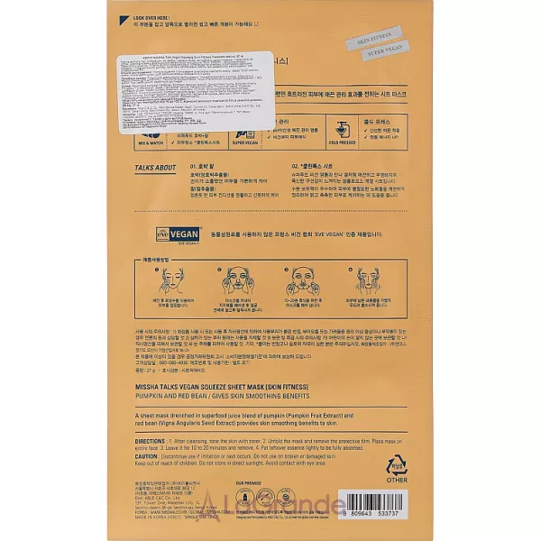 Missha Talks Vegan Squeeze Sheet Mask Skin Fitness �������� ����� 
