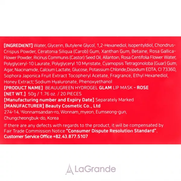 BeauuGreen Hydrogel Glam Lip Mask Rose ������������ ����� ��� ��� � �����