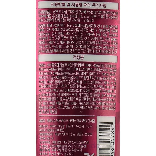 Kerasys Volume Ampoule Curl Serum ��������� ��� ������� �� ��������