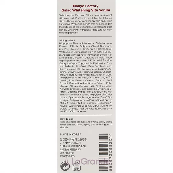 Manyo Galac Whitening Vita Serum ��������� ����������� � �������������� � ���������� ����������