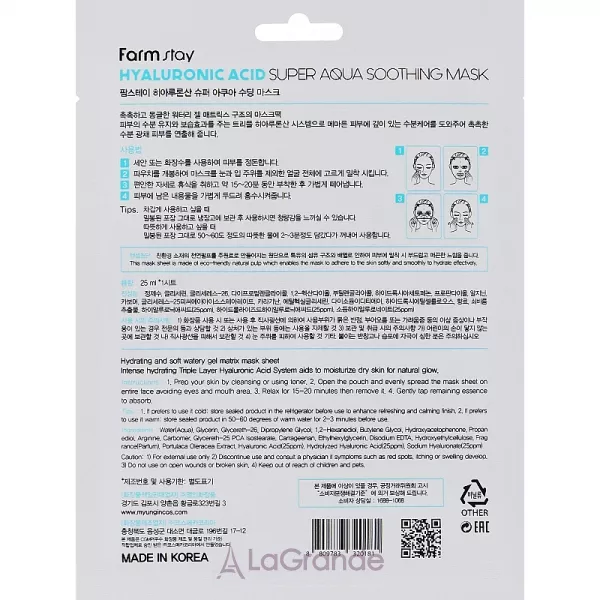 FarmStay Hyaluronic Acid Super Aqua Soothing Mask �������� ����� ��� ���� � ����������