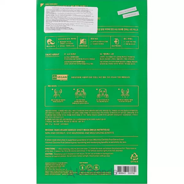Missha Talks Vegan Squeeze Sheet Mask Mega Nutritious �������� ����� 