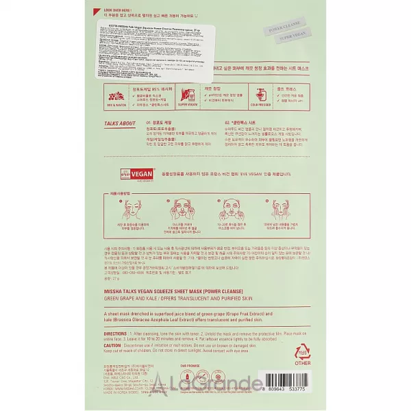 Missha Talks Vegan Squeeze Sheet Mask Power Cleanse �������� ����� 