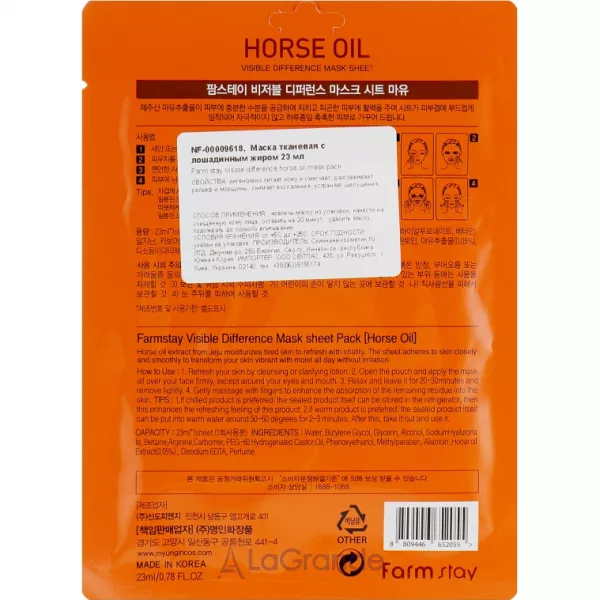 Farmstay Visible Difference Mask Sheet Horse Oil �������� ����� � ������� ������