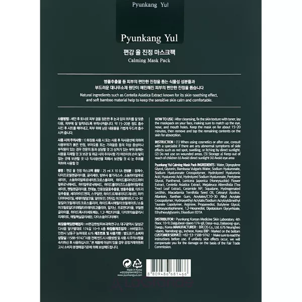 Pyunkang Yul Calming Mask Pack ����������� �������� �����