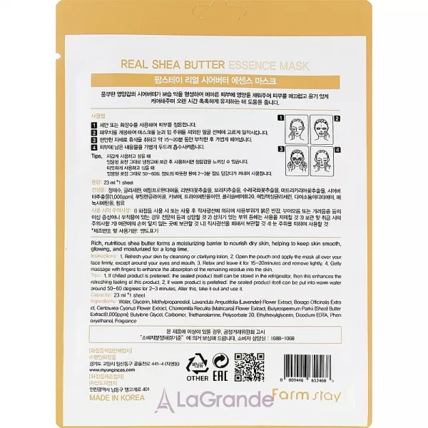 FarmStay Real Shea Butter Essence Mask �������� �����