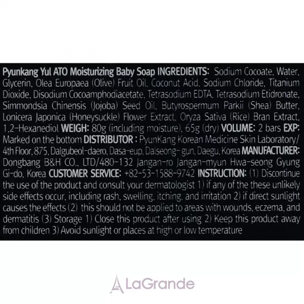 Pyunkang Yul Ato Moisturizing Baby Soap ������������� ������ ����