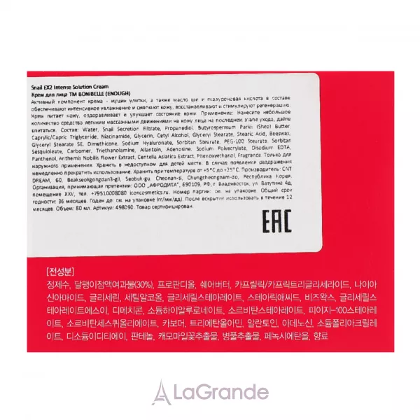 Enough Bonibelle Snail EX2 Intense Solution Cream ���� ��� ������� 