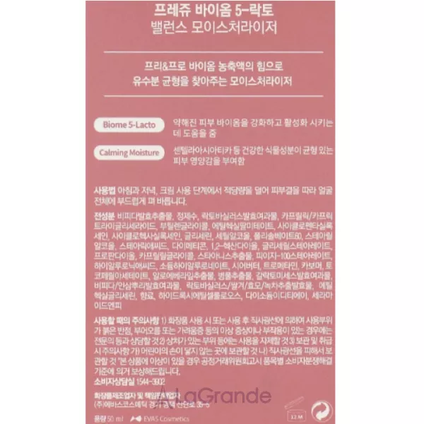 Fraijour Biome 5-Lacto Balance Moisturizer ���� ��� ���� ����������� � ������������