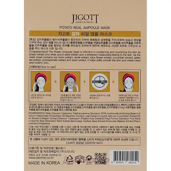 Jigott Potato Real Ampoule Mask �������� ����� ��� ������� 