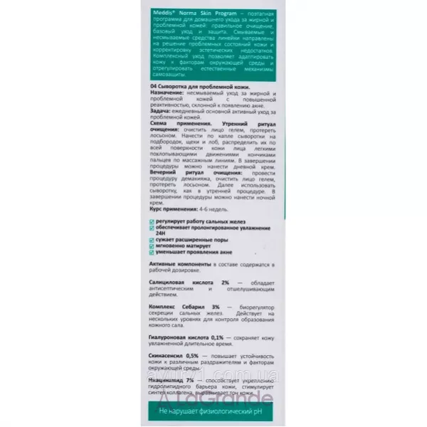 Meddis Norma Skin Program ��������� ��� ���������� ���� ����