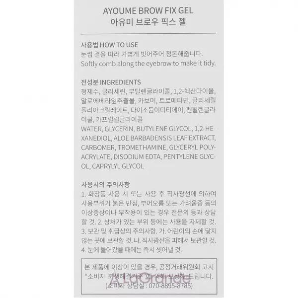Ayoume Brow Fix Gel ���������� ���� ��� �������� � ������� ������