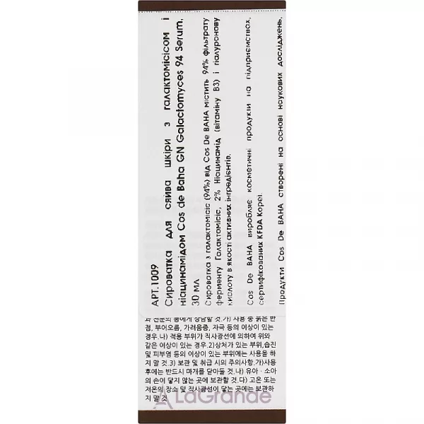 Cos De Baha Galactomyces 94 Serum ��������� ��� ������ ���� � �������������� � ������������