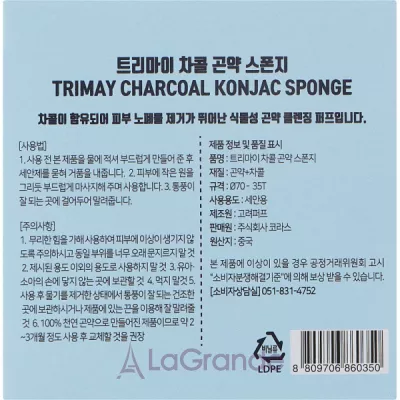 Trimay Charcoal Konjac Sponge     