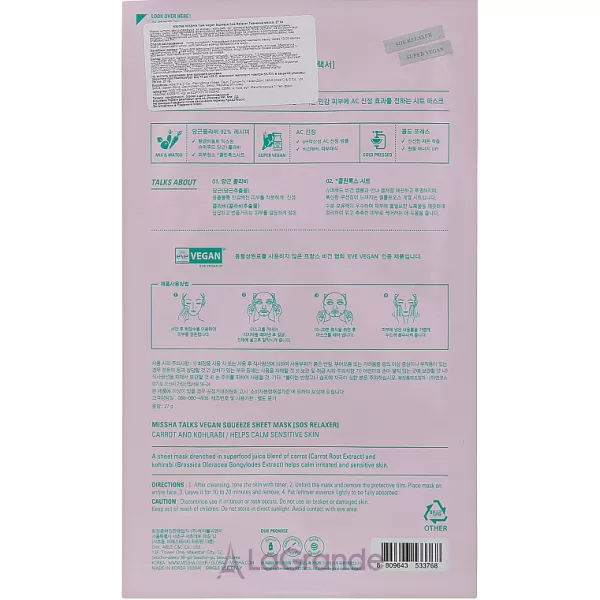 Missha Talks Vegan Squeeze Sheet Mask SOS Relaxer �������� ����� 