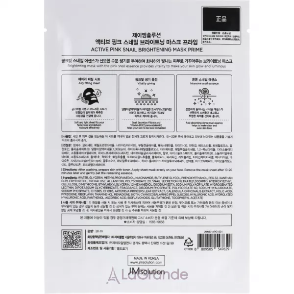 JMsolution Active Pink Snail Brightening Mask Prime �������� ����� � ������� �������