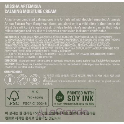 Missha Artemisia Calming Moisture Cream   