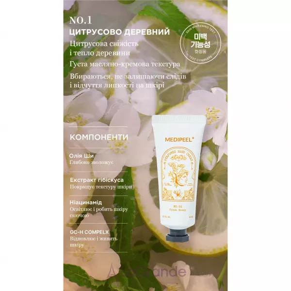 Medi-Peel Special Perfumed Hand Care Set ����� ��������������� ������ ��� ���
