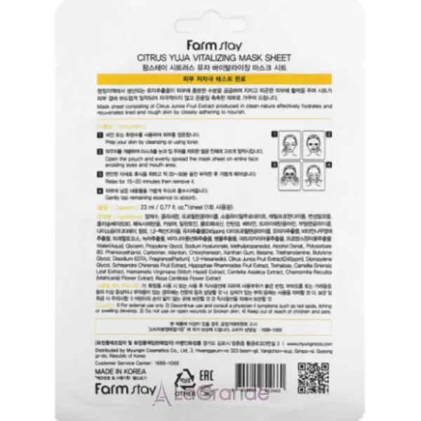 FarmStay Citrus Yuja Vitalizing Mask Sheet �������� ����� ��� ������� � ���������� ����