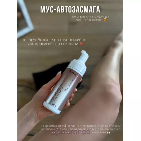 Top Beauty Tanning Mousse For Body ���-����������� ��� ���