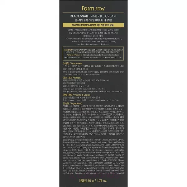 FarmStay Black Snail Primer BB Cream SPF50+/PA ��-���� � ������� ������� �������