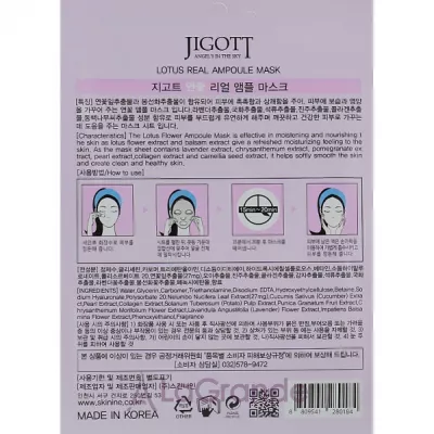 Jigott Lotus Real Ampoule Mask   