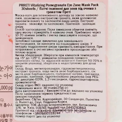 Prreti Vitalizing Pomegranate Eye Zone Mask Pack         