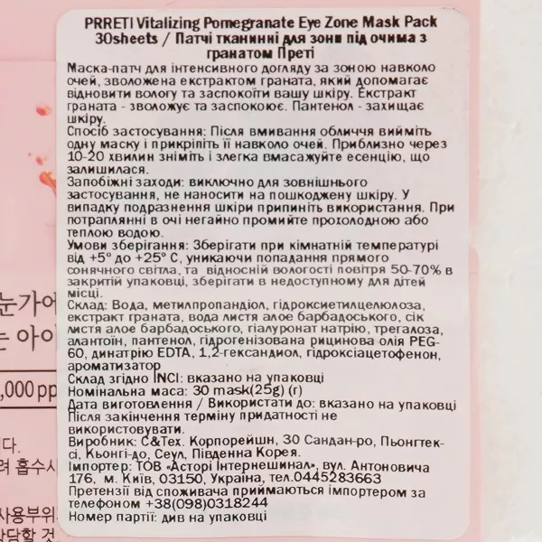 Prreti Vitalizing Pomegranate Eye Zone Mask Pack �������� ����� ��� ���� ������ ����  � ���������� �������